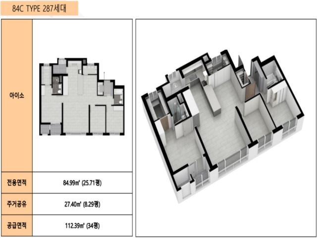 화성시청역 에코그린시티 모델하우스 84C