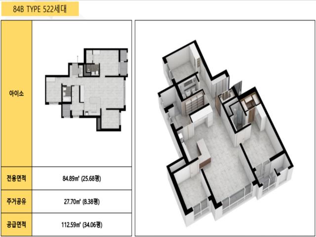 화성시청역 에코그린시티 모델하우스 84B